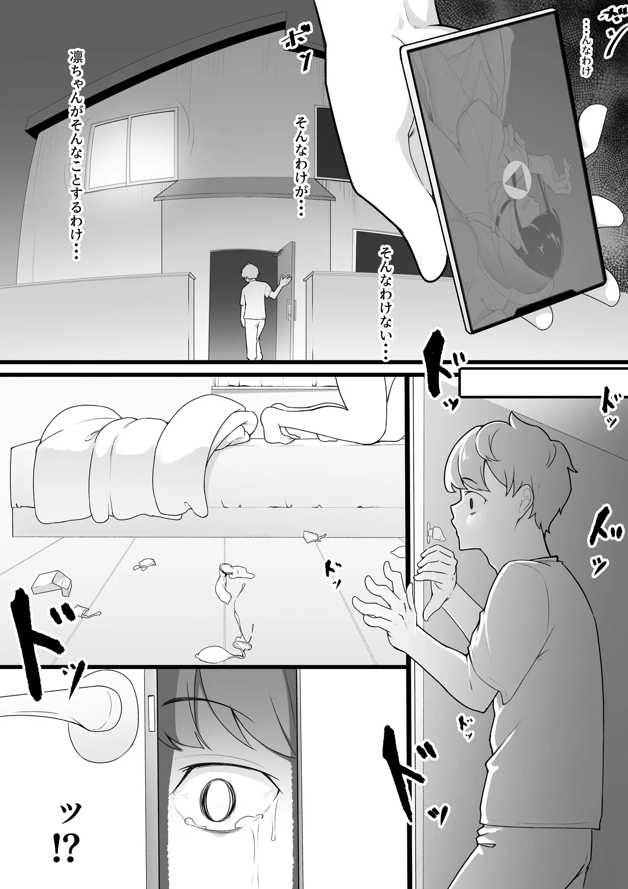 僕の知らないお姉ちゃんの写真 - page29