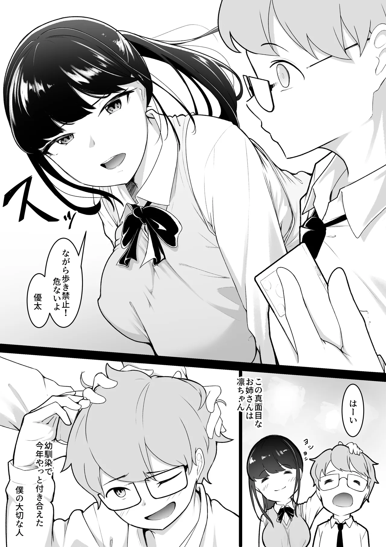 僕の知らないお姉ちゃんの写真 - page4