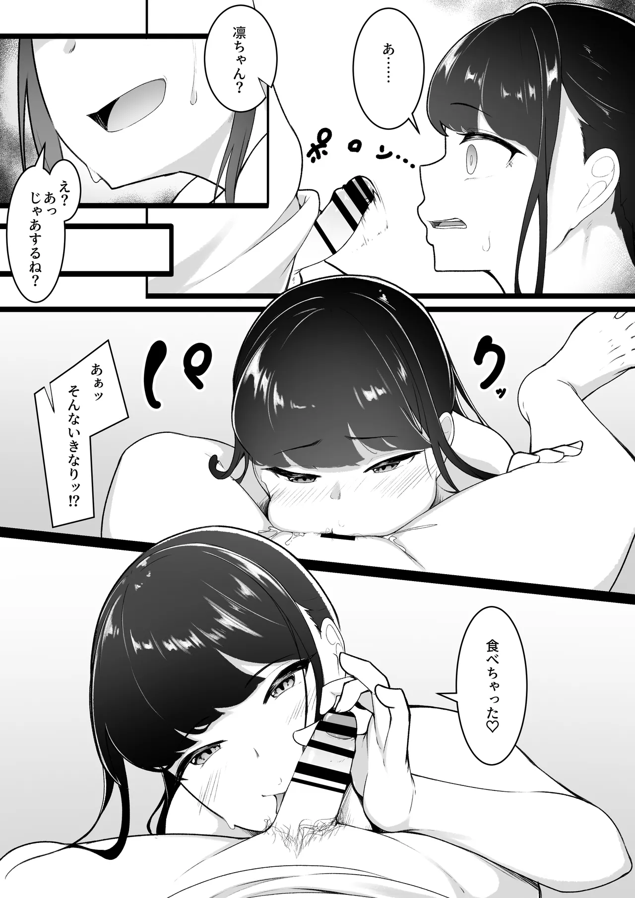 僕の知らないお姉ちゃんの写真 - page9