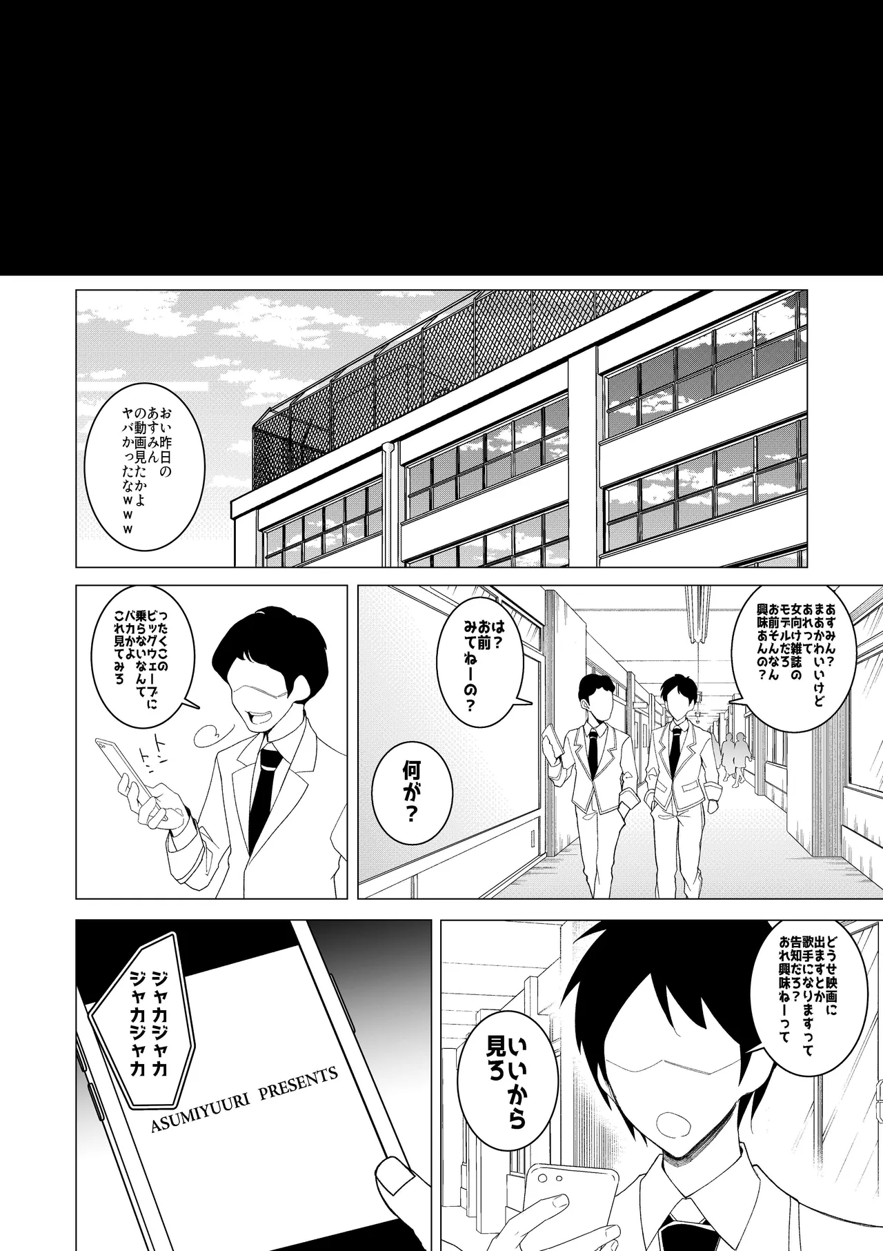 催○アプリで!～カリスマ女子高生モデルを超変態おまんこ芸人にプロデュースしてみた～ ー前編ー - page10