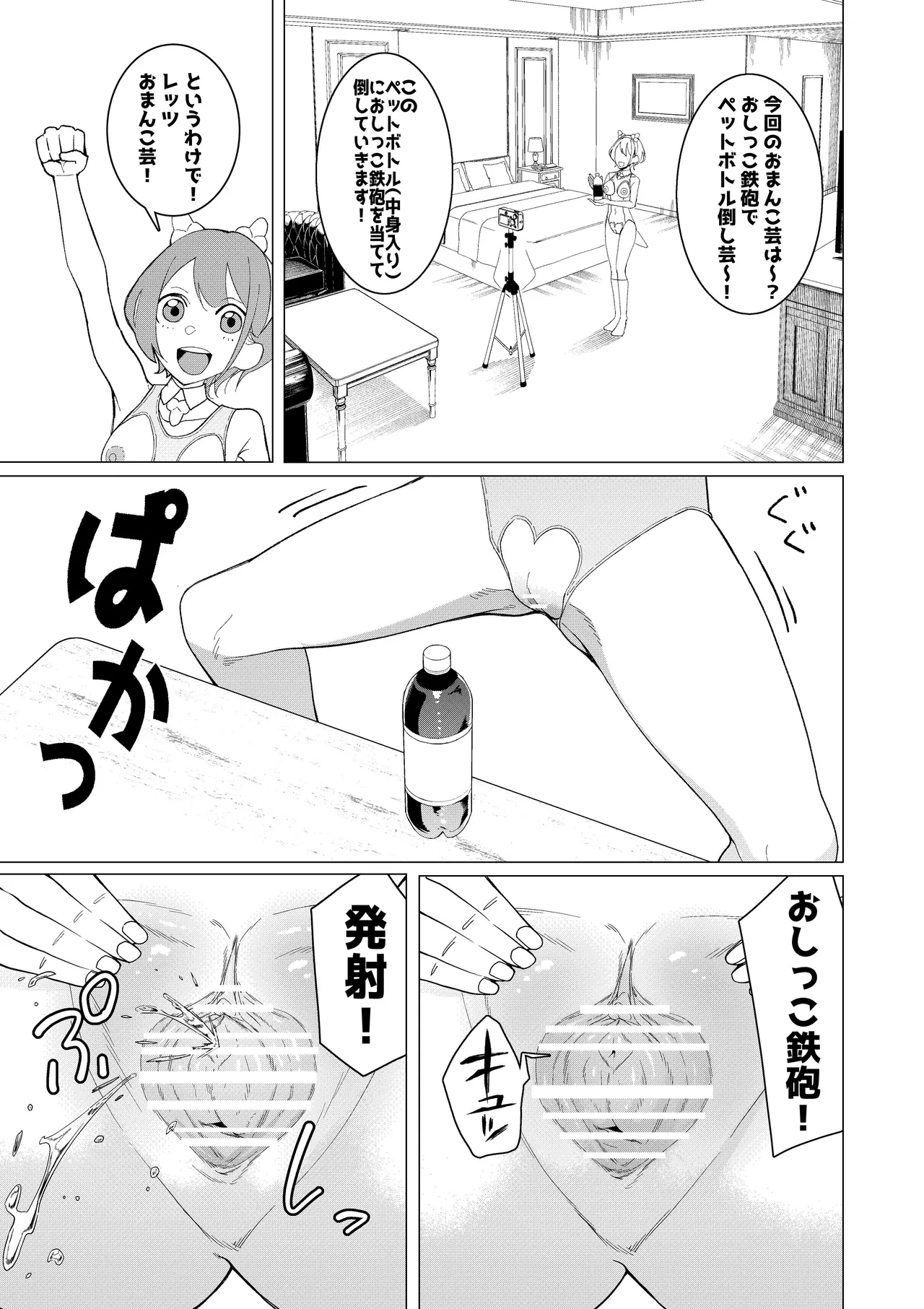 催○アプリで!～カリスマ女子高生モデルを超変態おまんこ芸人にプロデュースしてみた～ ー前編ー - page12
