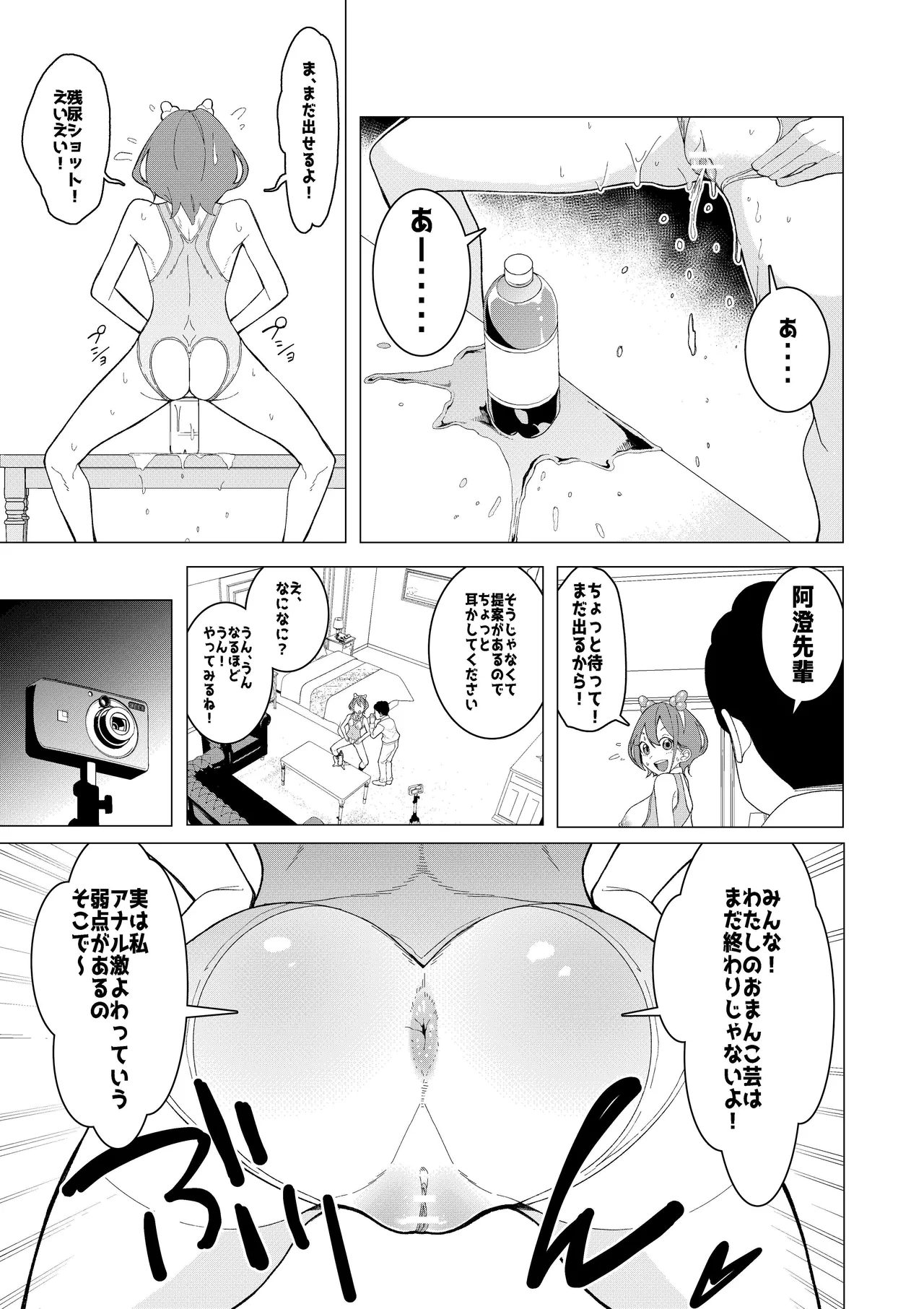 催○アプリで!～カリスマ女子高生モデルを超変態おまんこ芸人にプロデュースしてみた～ ー前編ー - page14