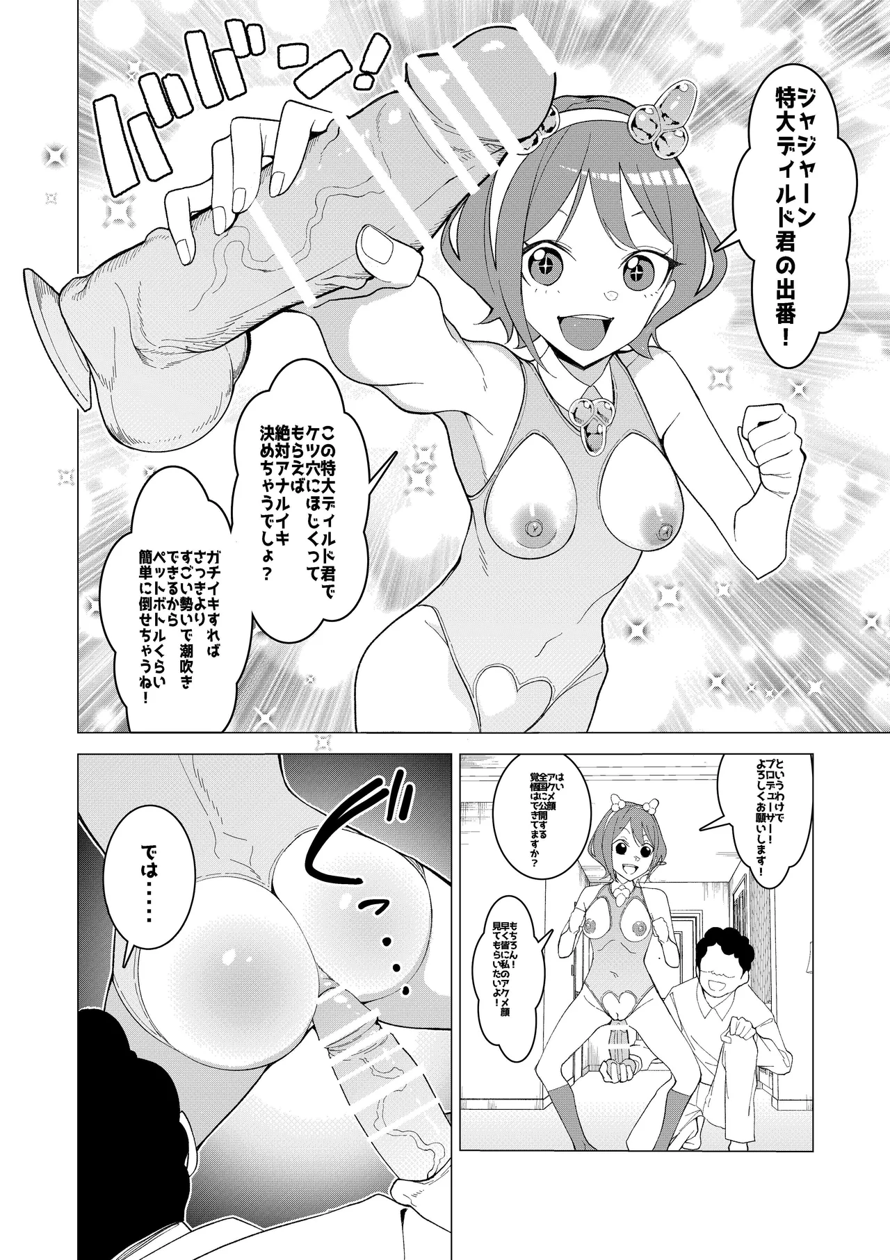 催○アプリで!～カリスマ女子高生モデルを超変態おまんこ芸人にプロデュースしてみた～ ー前編ー - page15