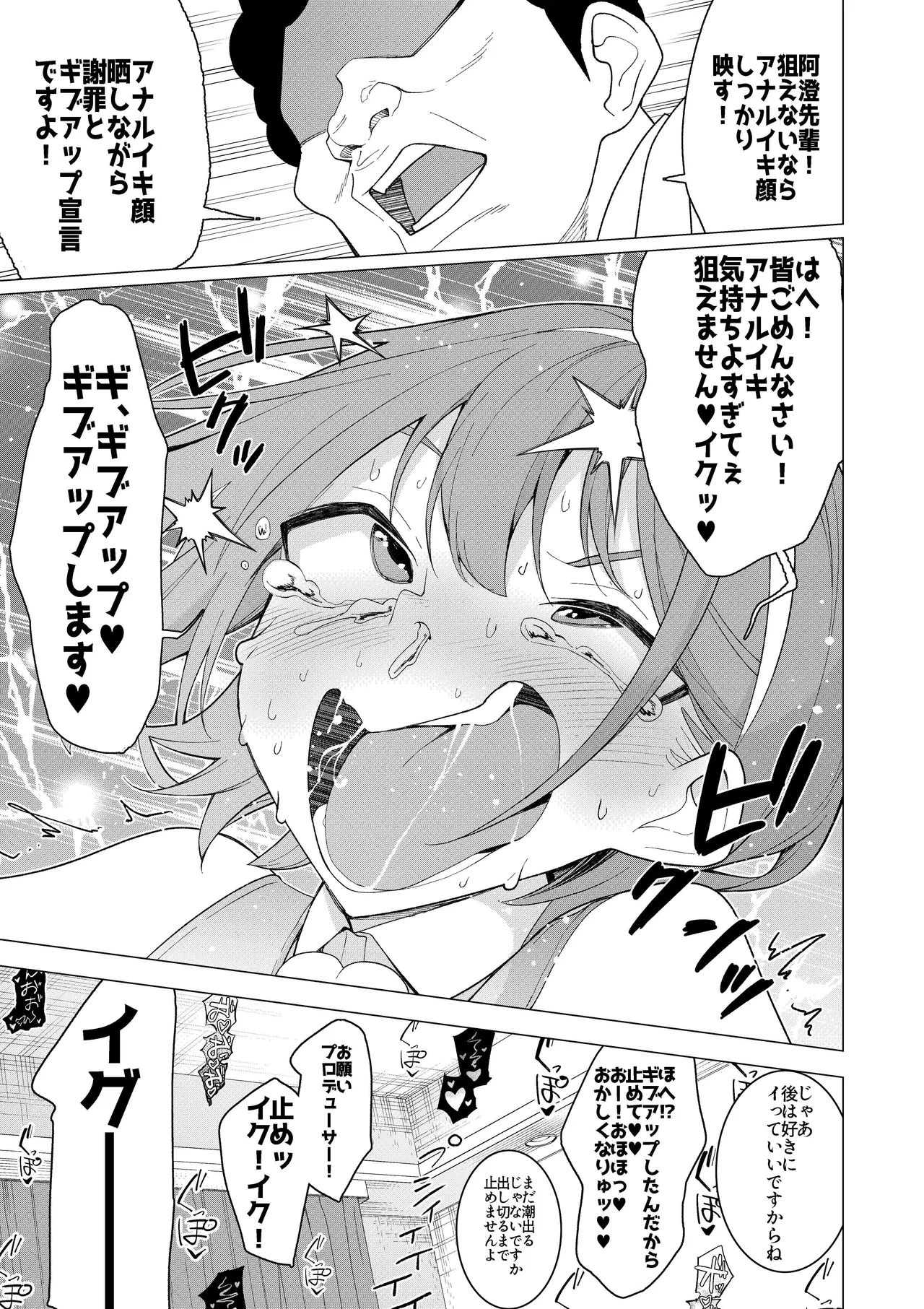 催○アプリで!～カリスマ女子高生モデルを超変態おまんこ芸人にプロデュースしてみた～ ー前編ー - page18