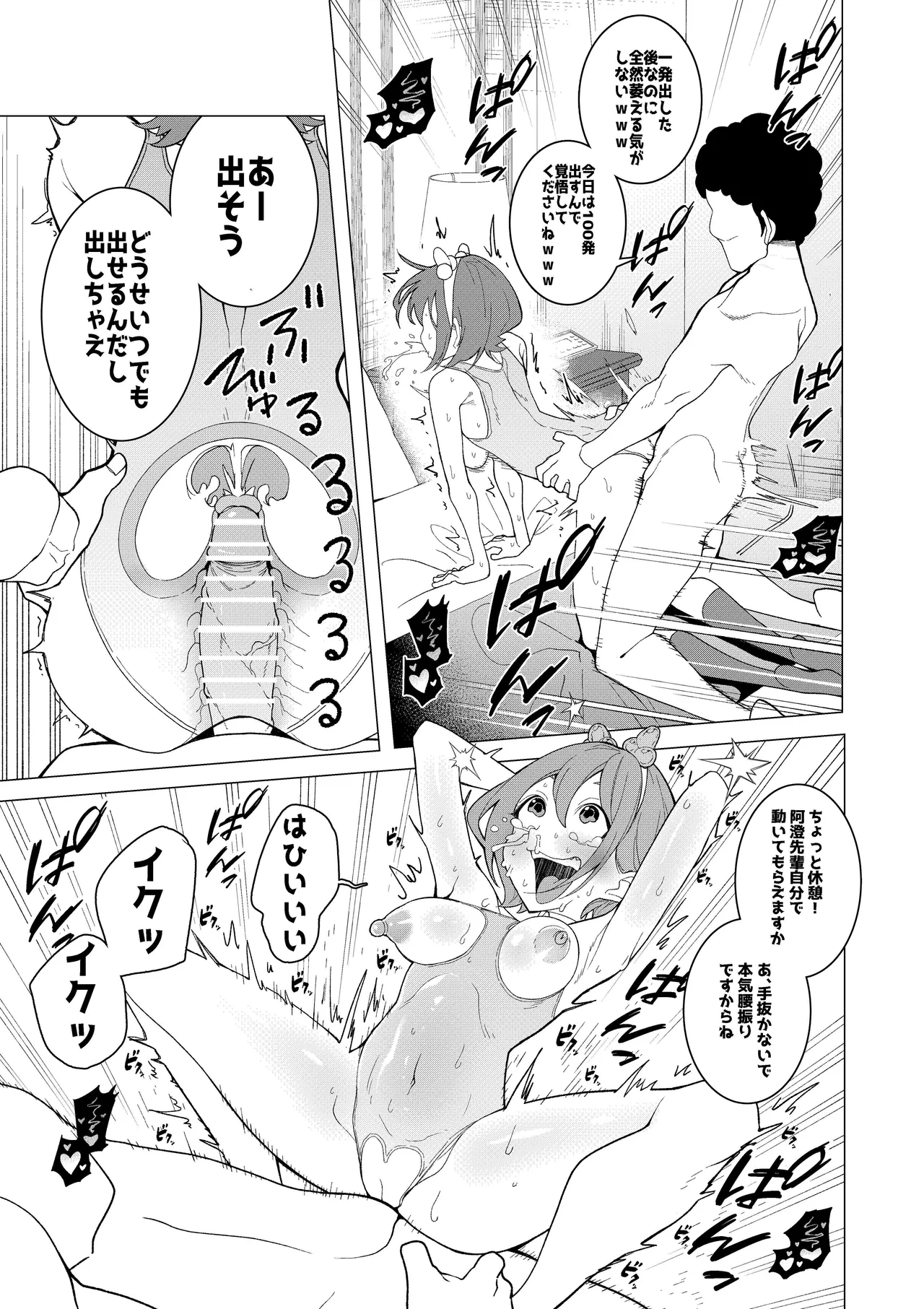 催○アプリで!～カリスマ女子高生モデルを超変態おまんこ芸人にプロデュースしてみた～ ー前編ー - page24