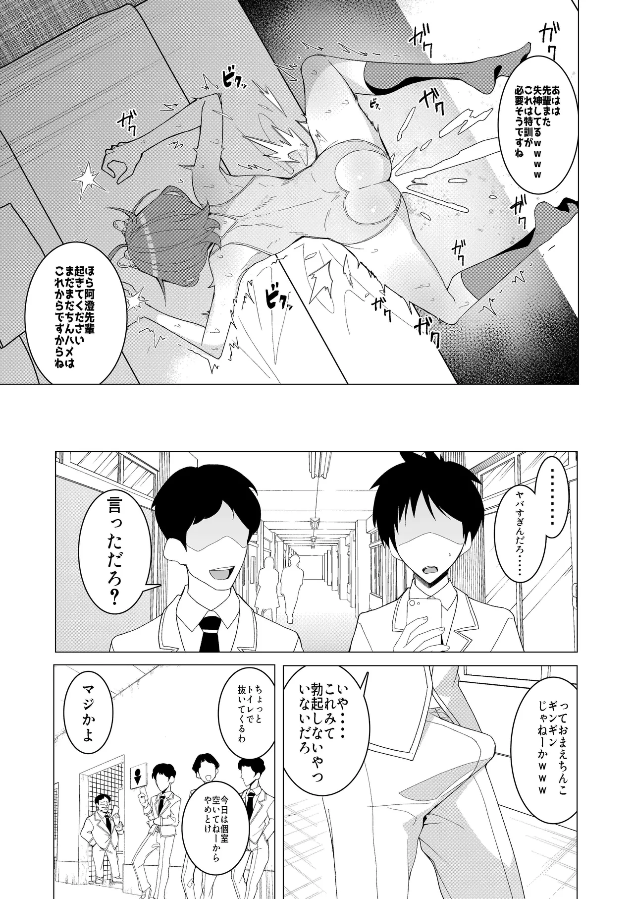 催○アプリで!～カリスマ女子高生モデルを超変態おまんこ芸人にプロデュースしてみた～ ー前編ー - page26