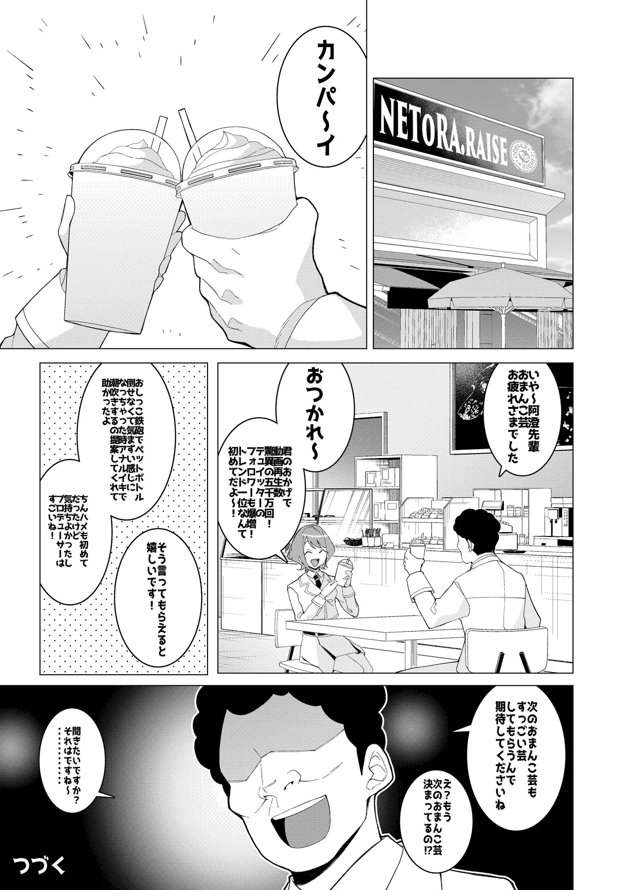 催○アプリで!～カリスマ女子高生モデルを超変態おまんこ芸人にプロデュースしてみた～ ー前編ー - page27