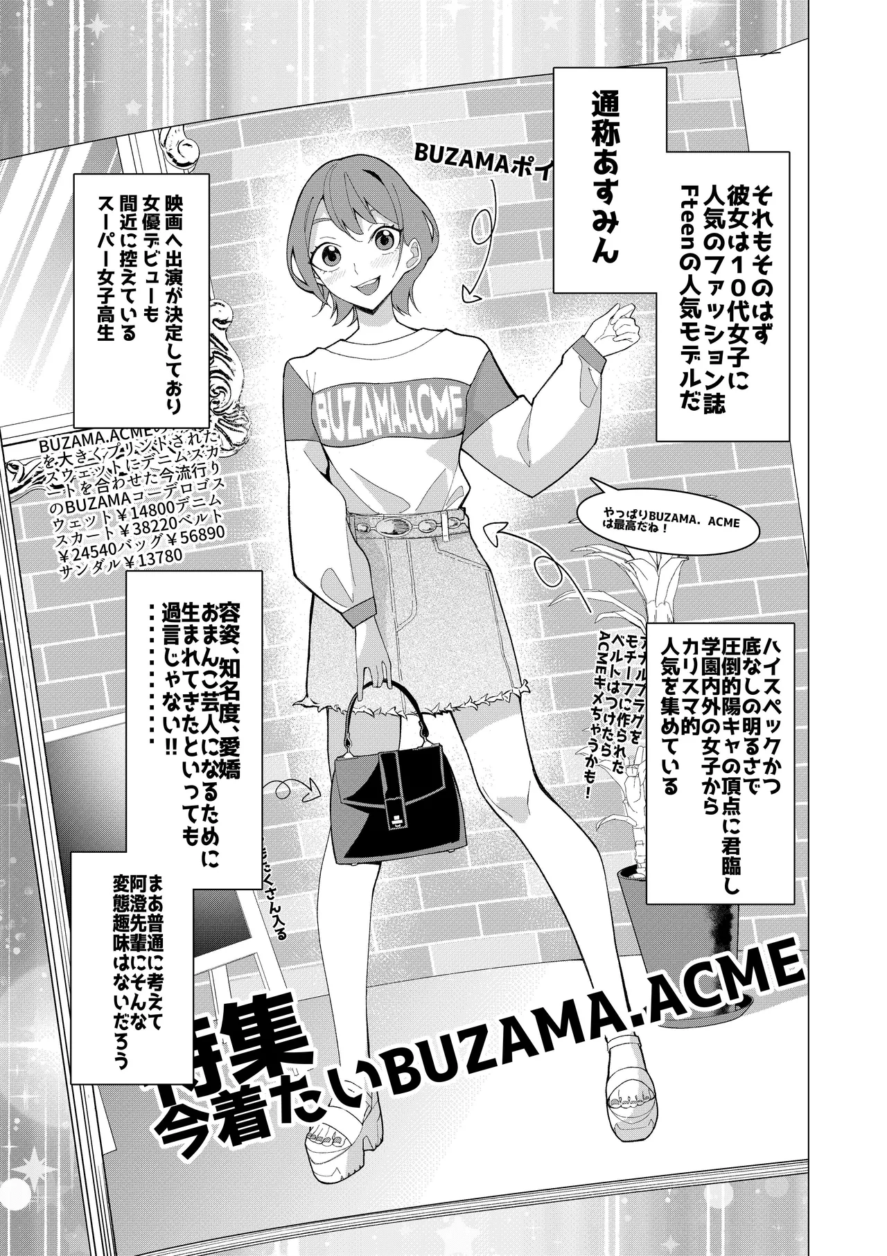 催○アプリで!～カリスマ女子高生モデルを超変態おまんこ芸人にプロデュースしてみた～ ー前編ー - page4