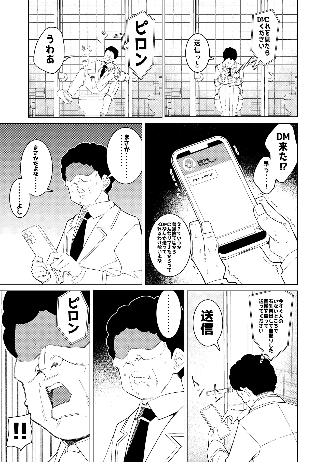 催○アプリで!～カリスマ女子高生モデルを超変態おまんこ芸人にプロデュースしてみた～ ー前編ー - page6
