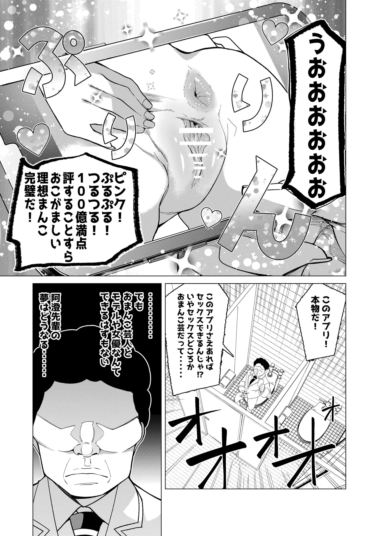 催○アプリで!～カリスマ女子高生モデルを超変態おまんこ芸人にプロデュースしてみた～ ー前編ー - page8