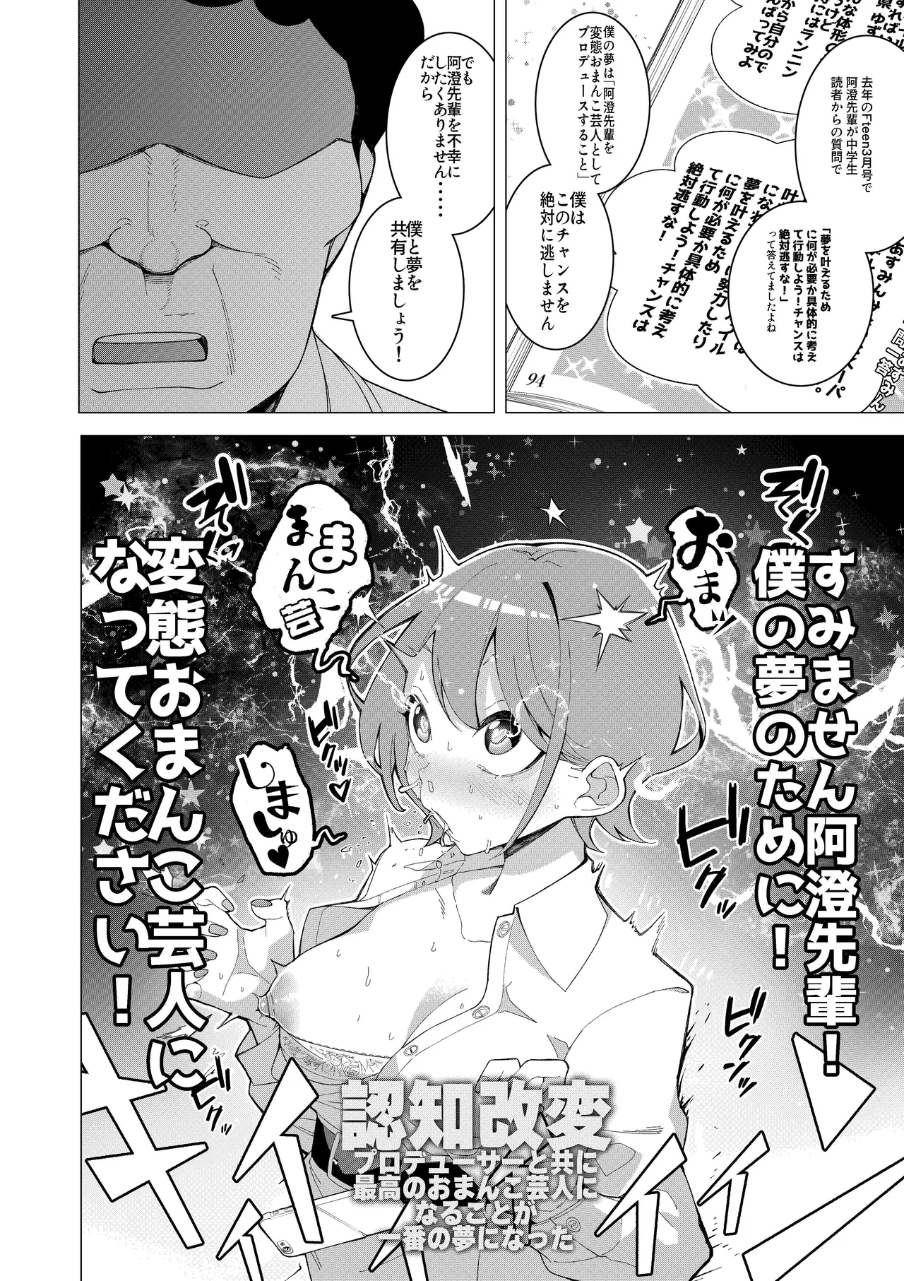 催○アプリで!～カリスマ女子高生モデルを超変態おまんこ芸人にプロデュースしてみた～ ー前編ー - page9