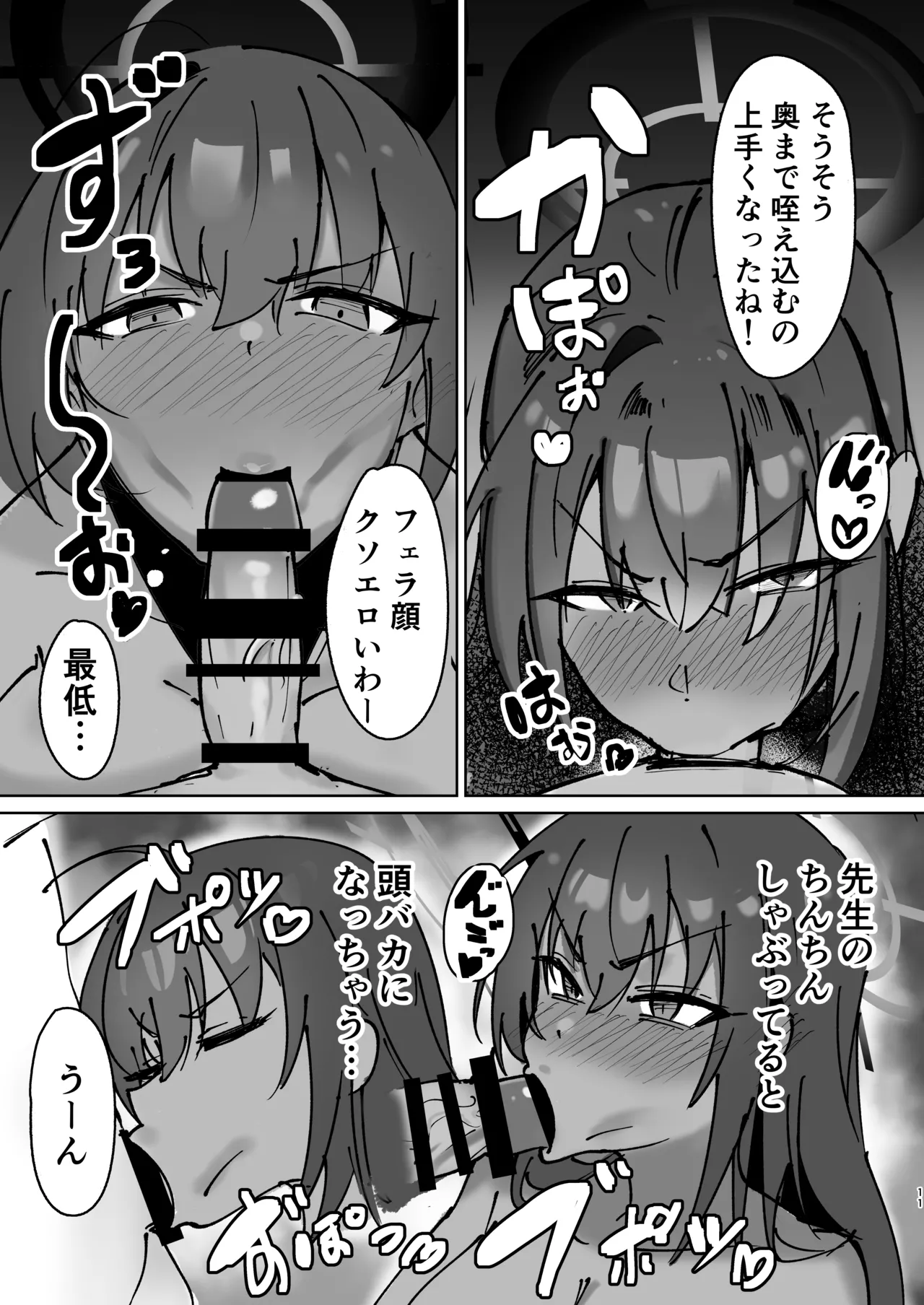 カリンとチャラ男先生 - page10