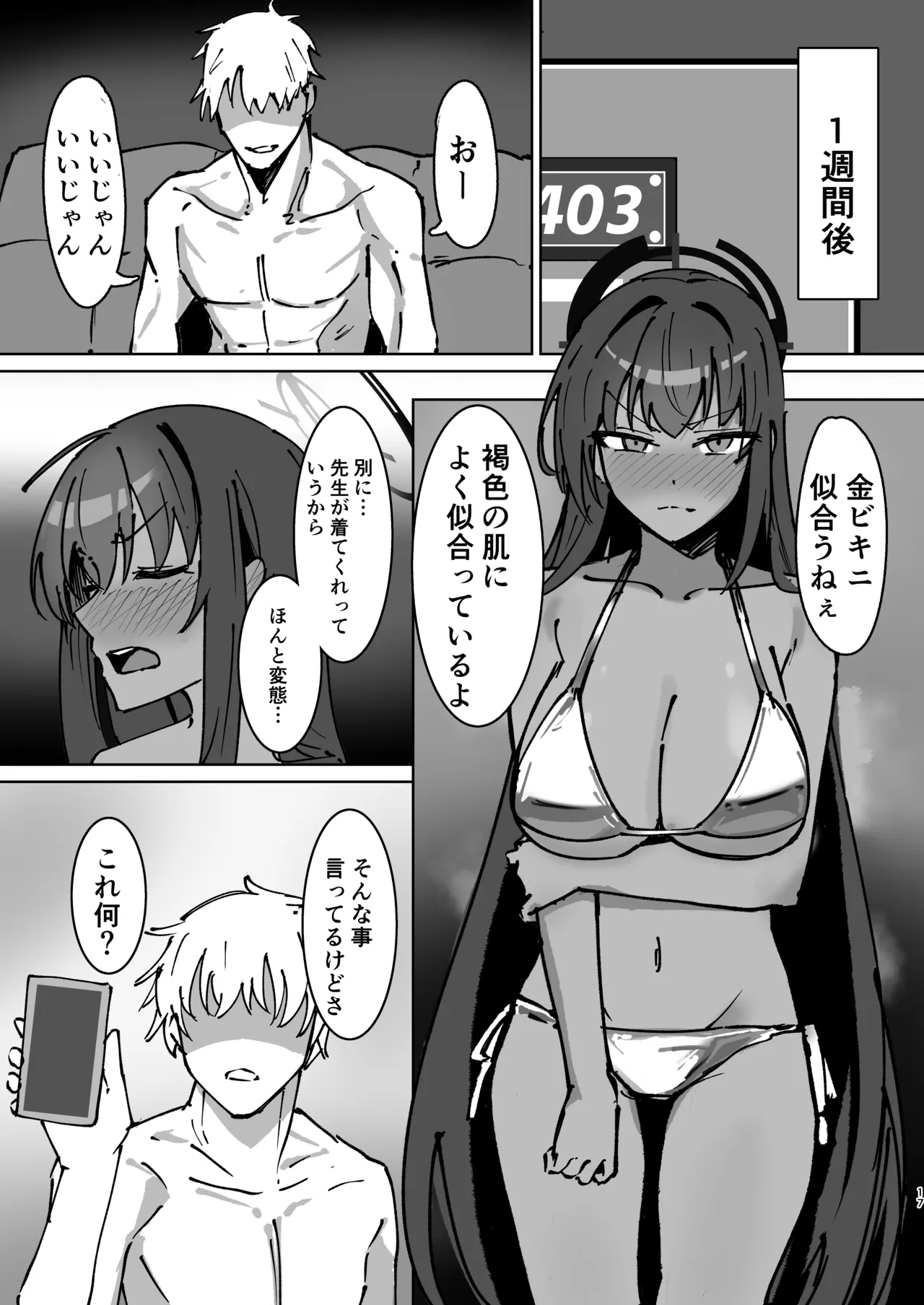 カリンとチャラ男先生 - page16