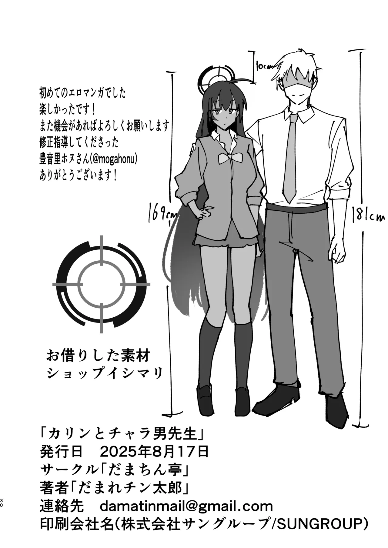 カリンとチャラ男先生 - page29