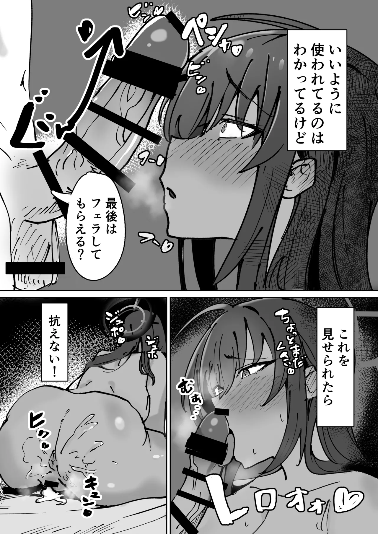 カリンとチャラ男先生 - page9
