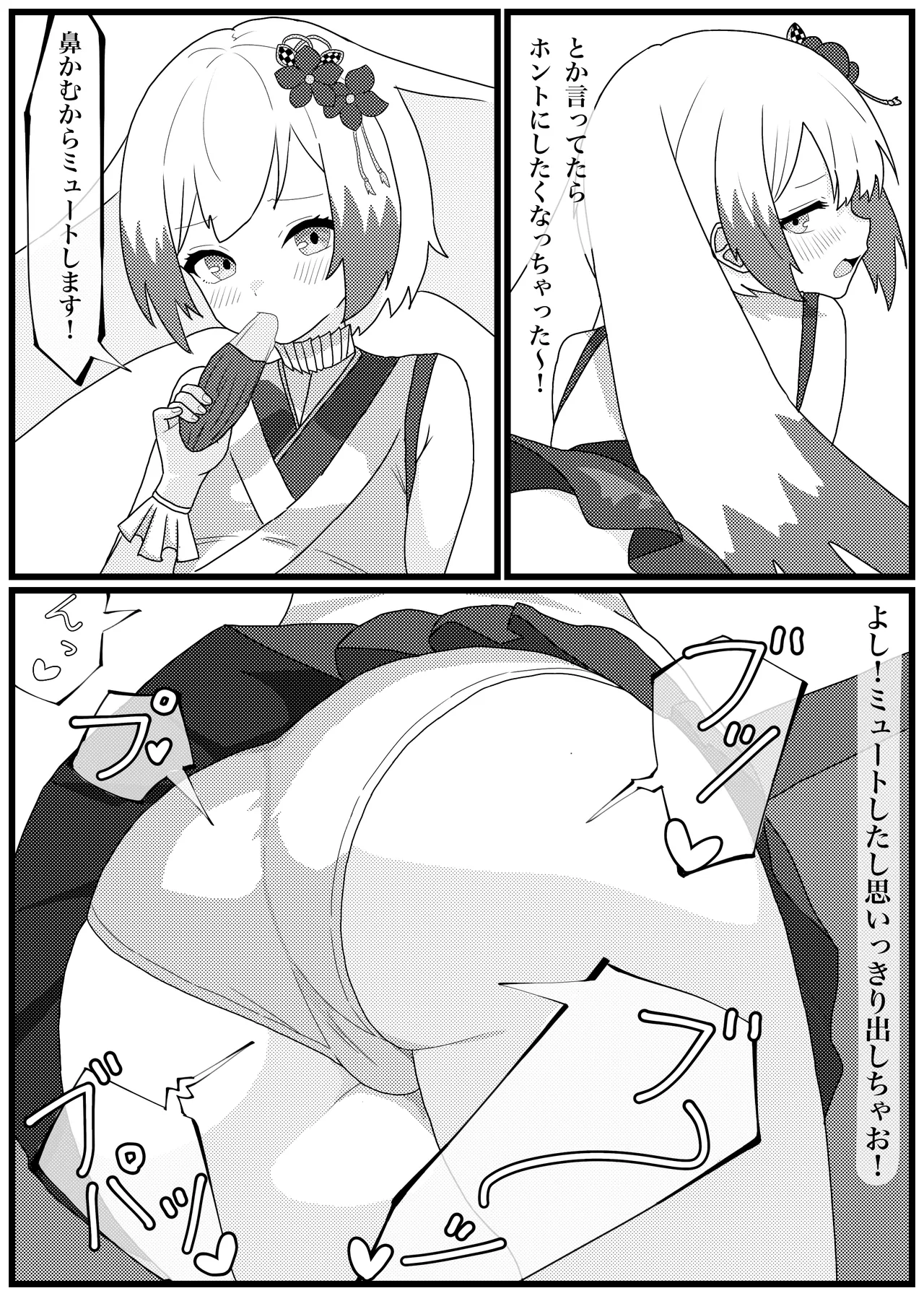 越後屋ときなちゃんが全力おならを配信に乗せちゃう話 - page2