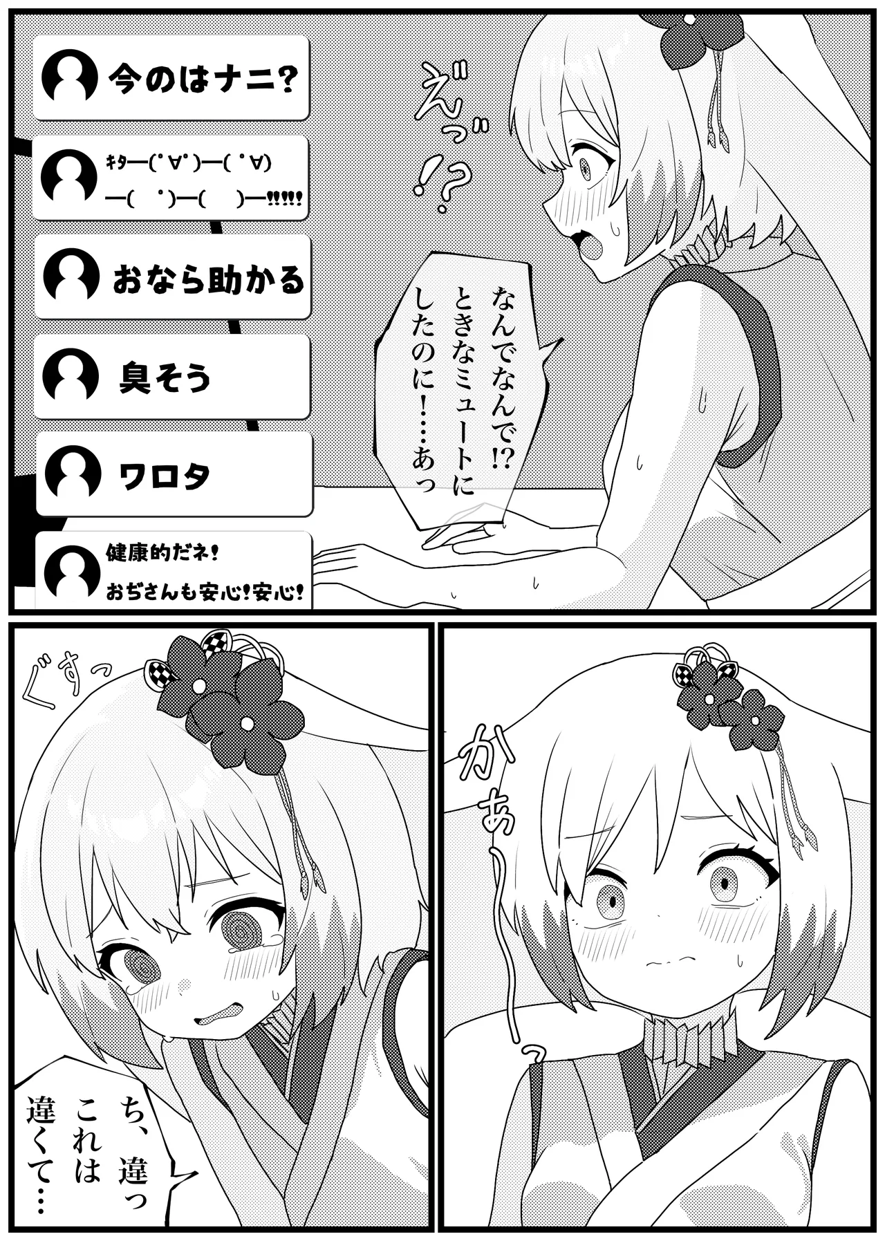 越後屋ときなちゃんが全力おならを配信に乗せちゃう話 - page3