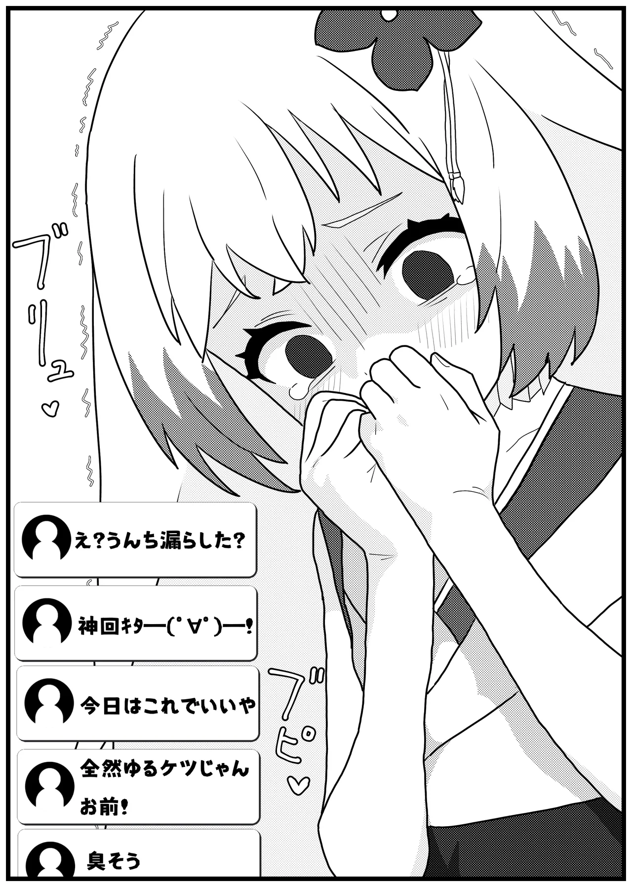 越後屋ときなちゃんが全力おならを配信に乗せちゃう話 - page5