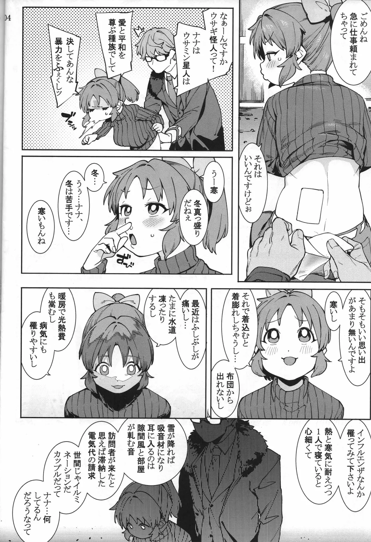 食べごろバニーsorbet - page3
