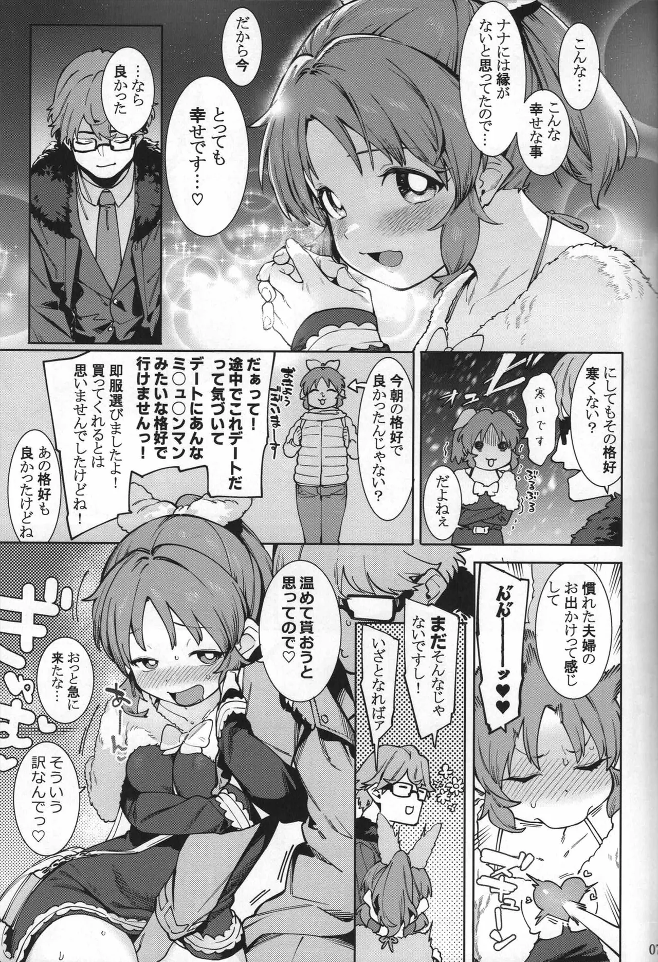 食べごろバニーsorbet - page6
