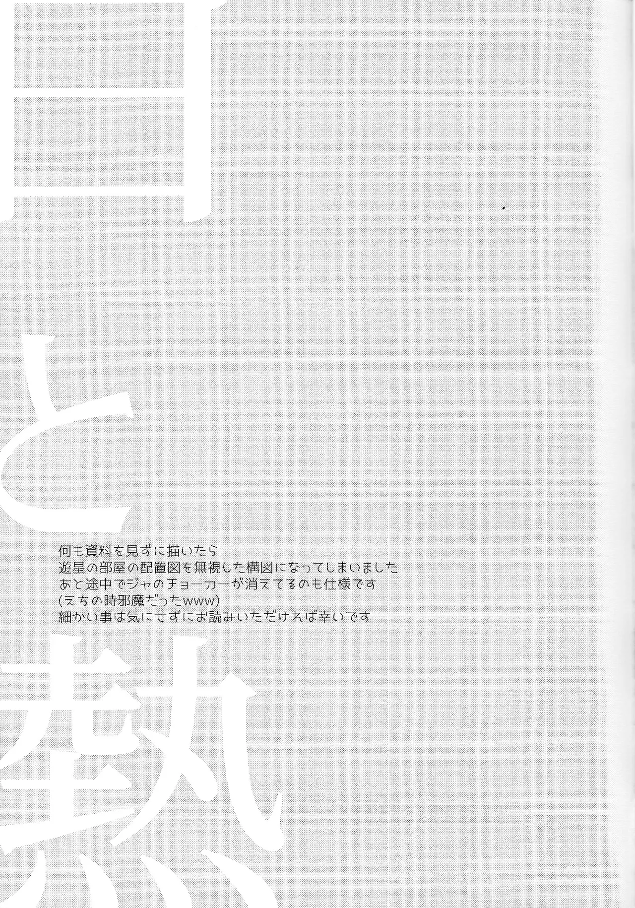 Shiro to netsu - page2