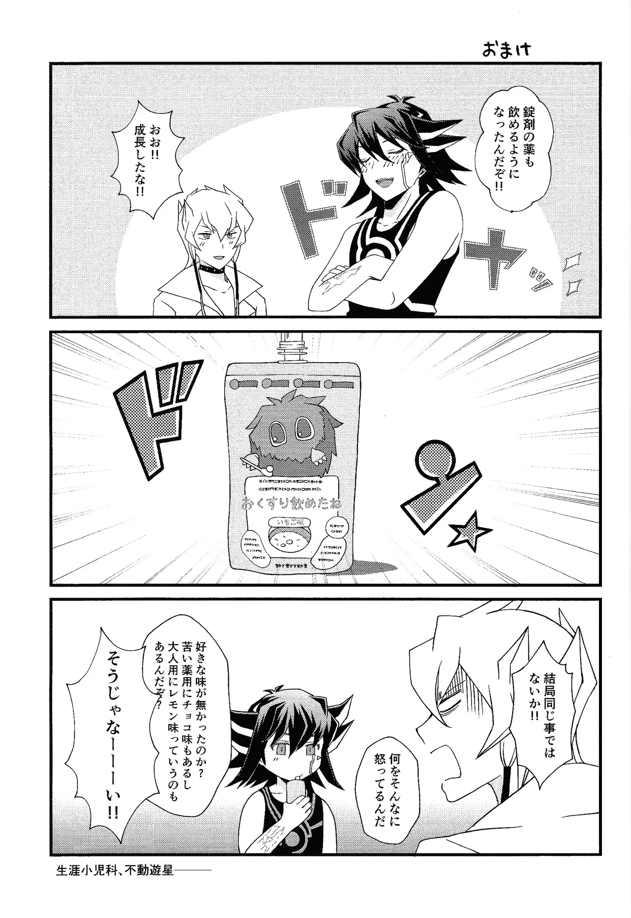 Shiro to netsu - page24