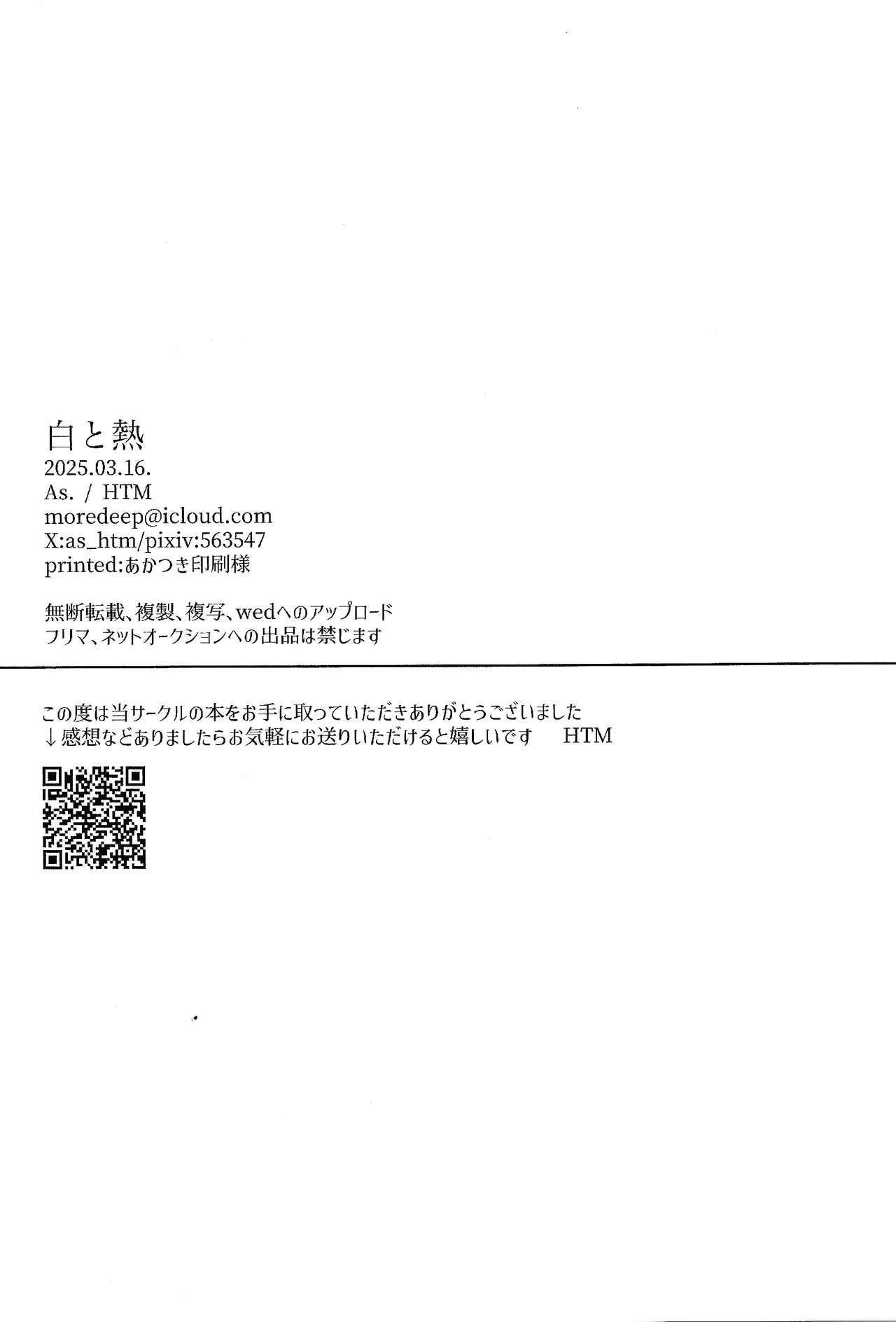 Shiro to netsu - page25