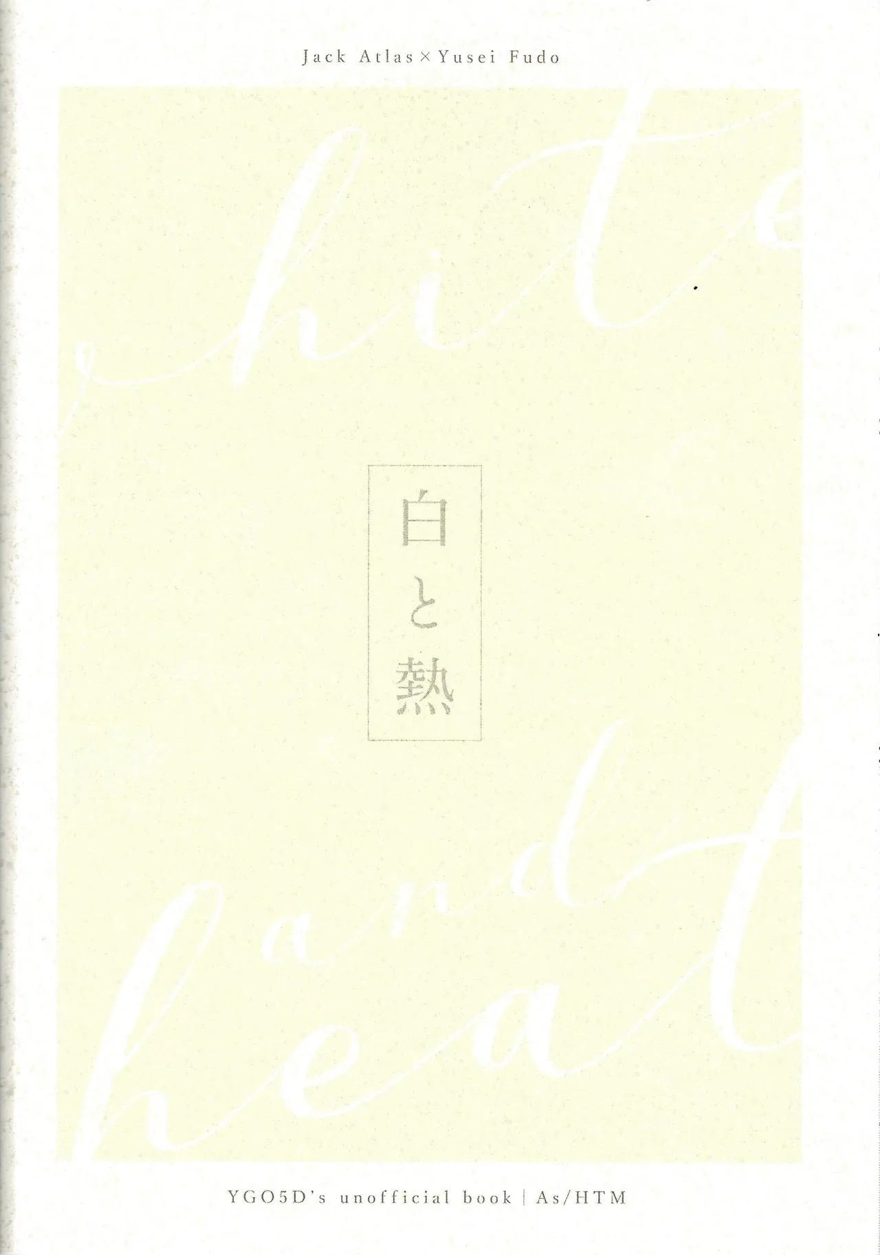 Shiro to netsu - page26