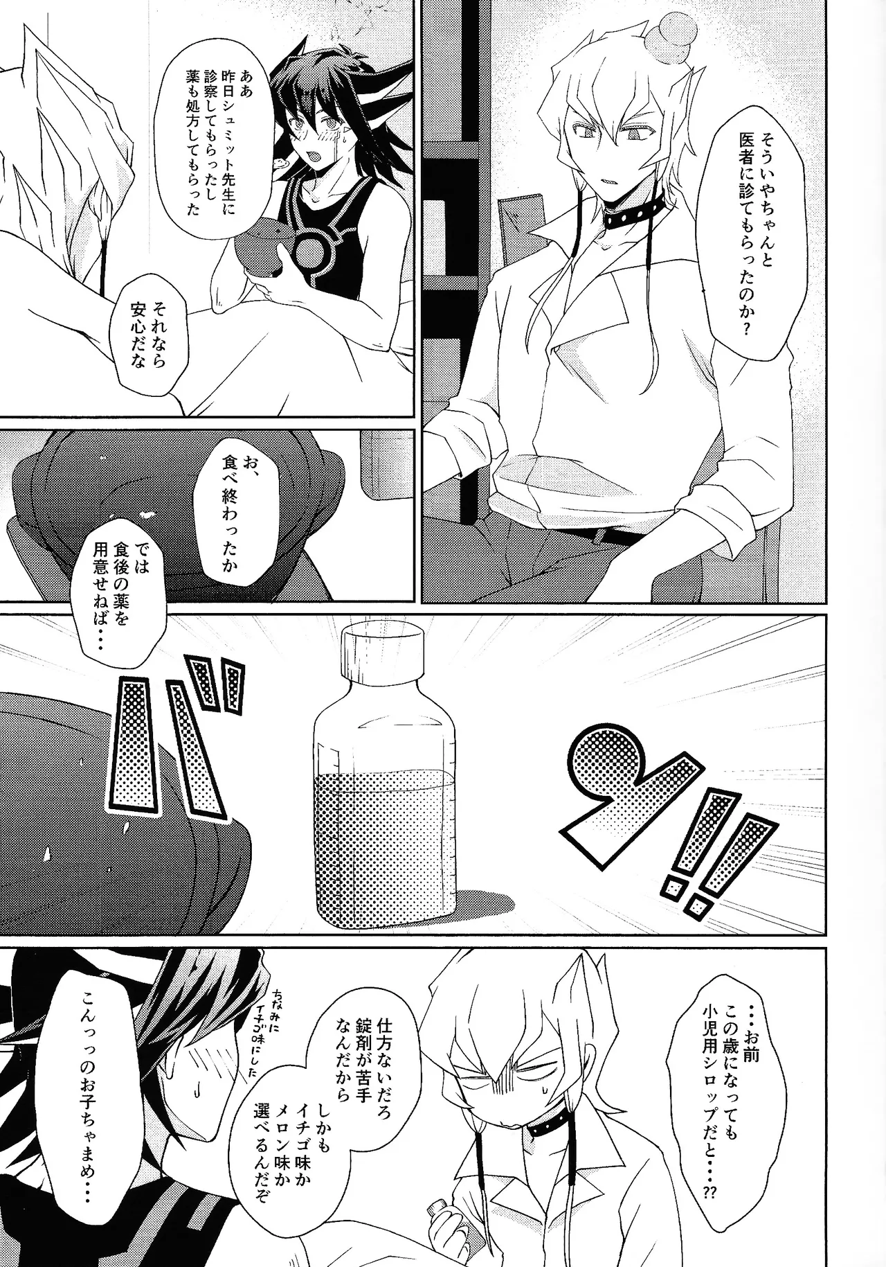 Shiro to netsu - page4