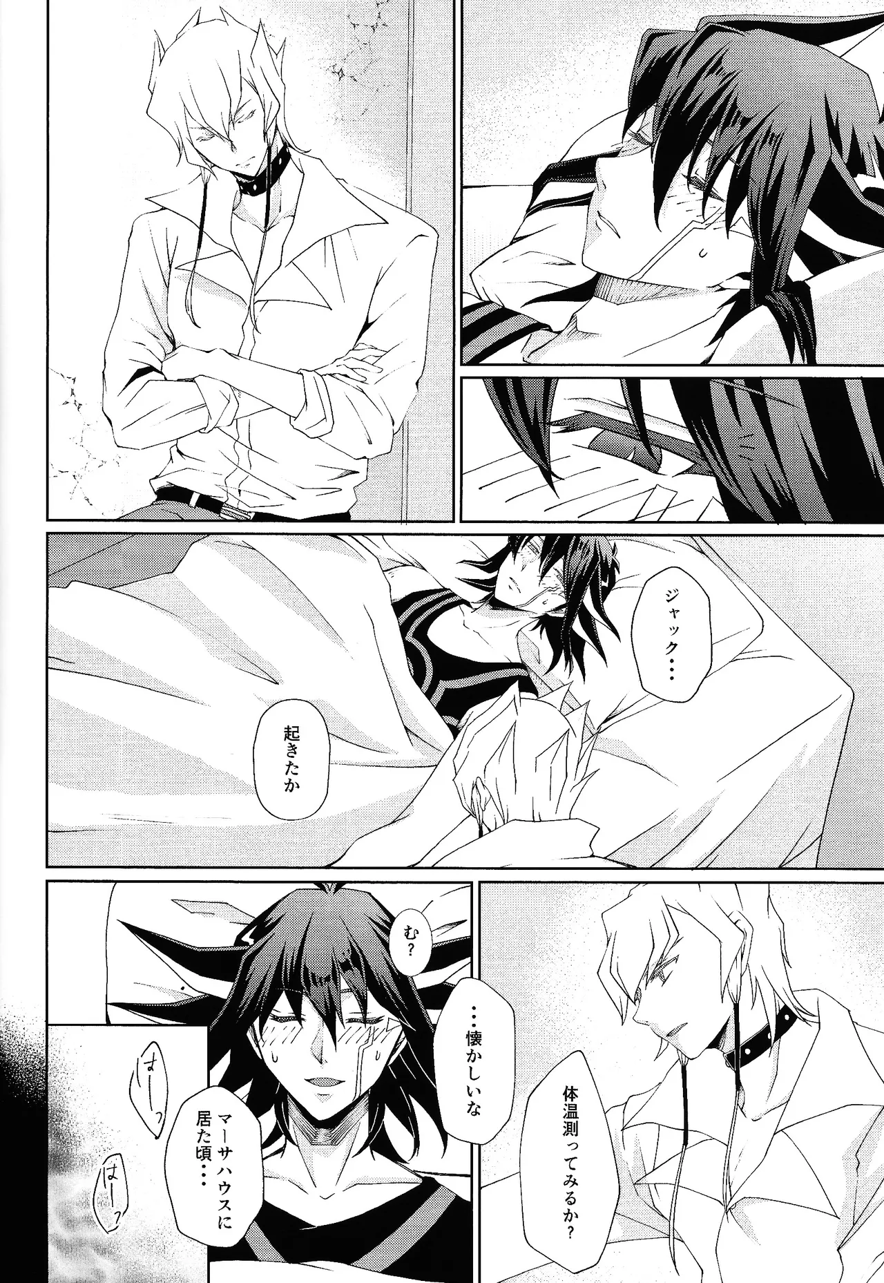 Shiro to netsu - page5