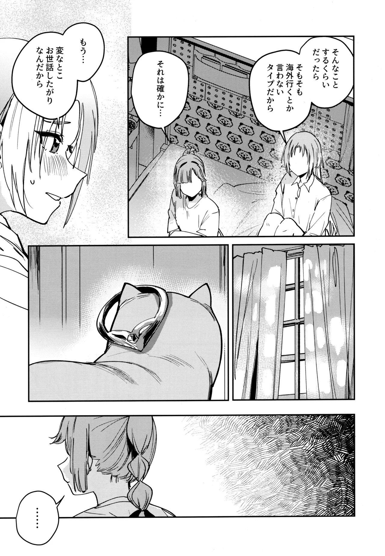 不軌 vol.1 - page12