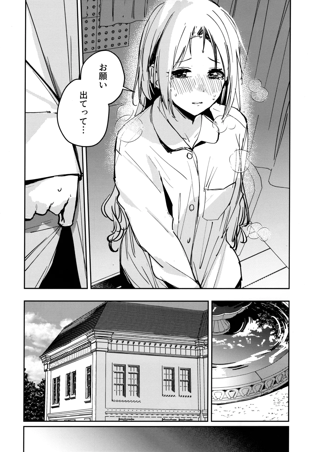 不軌 vol.1 - page16