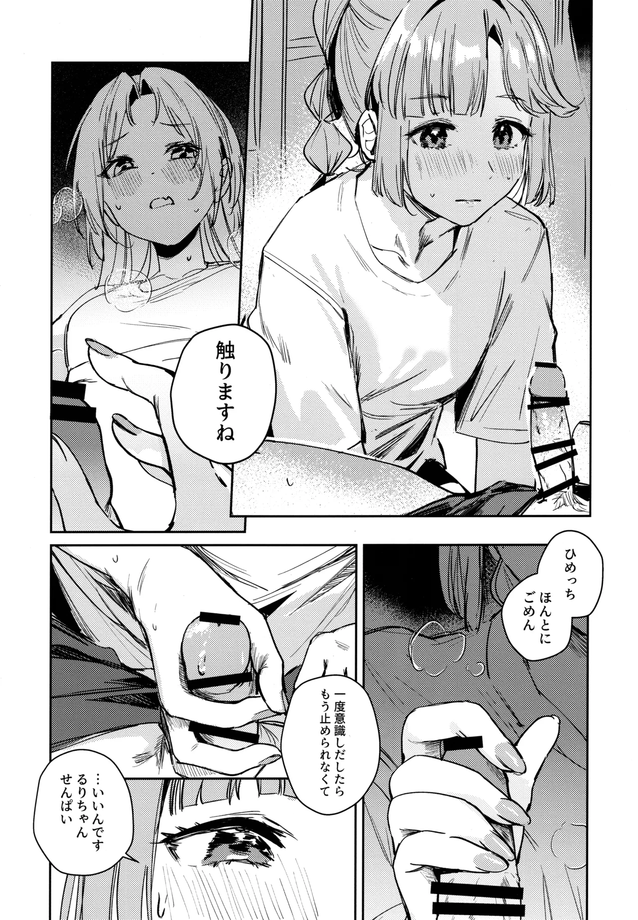 不軌 vol.1 - page18