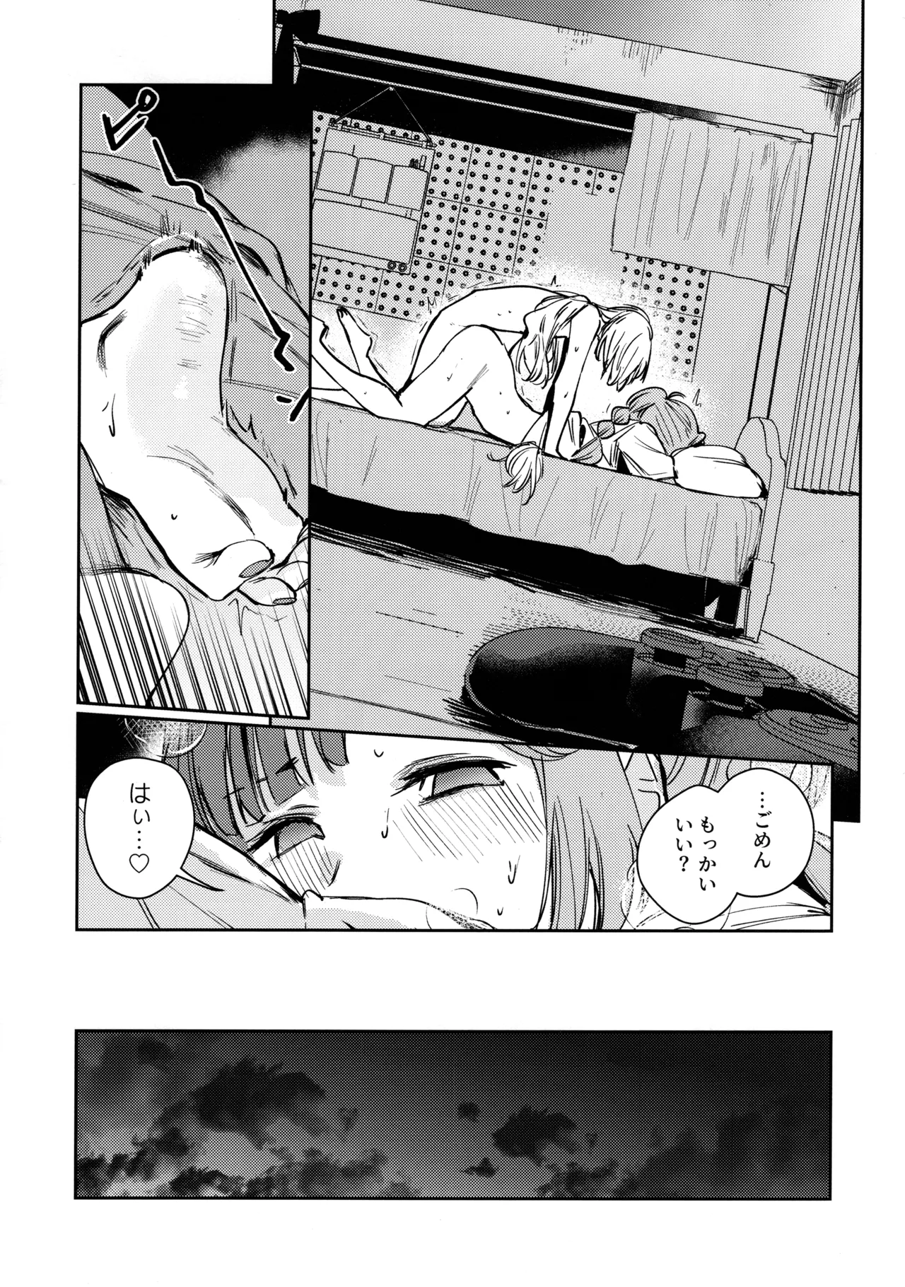 不軌 vol.1 - page25