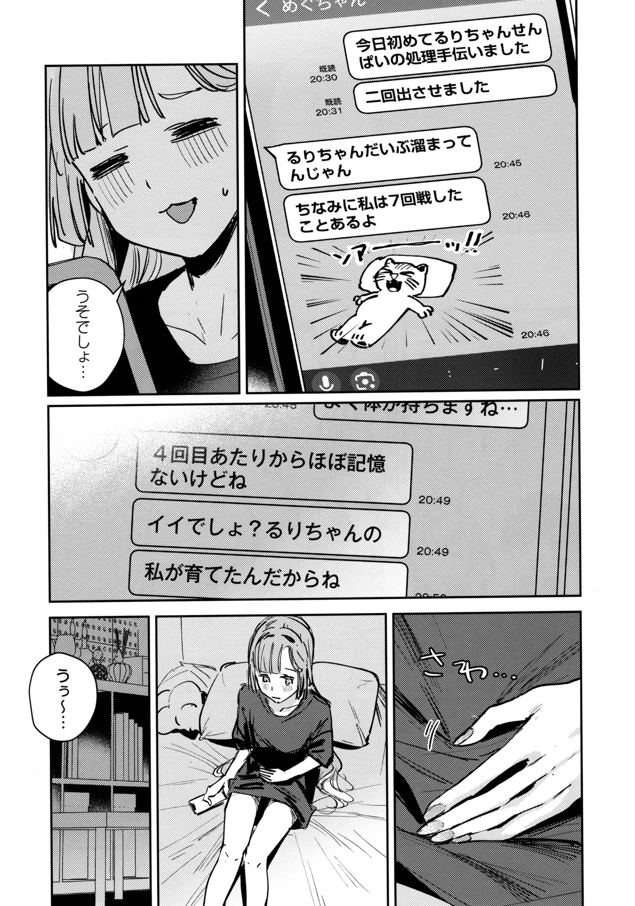 不軌 vol.1 - page26