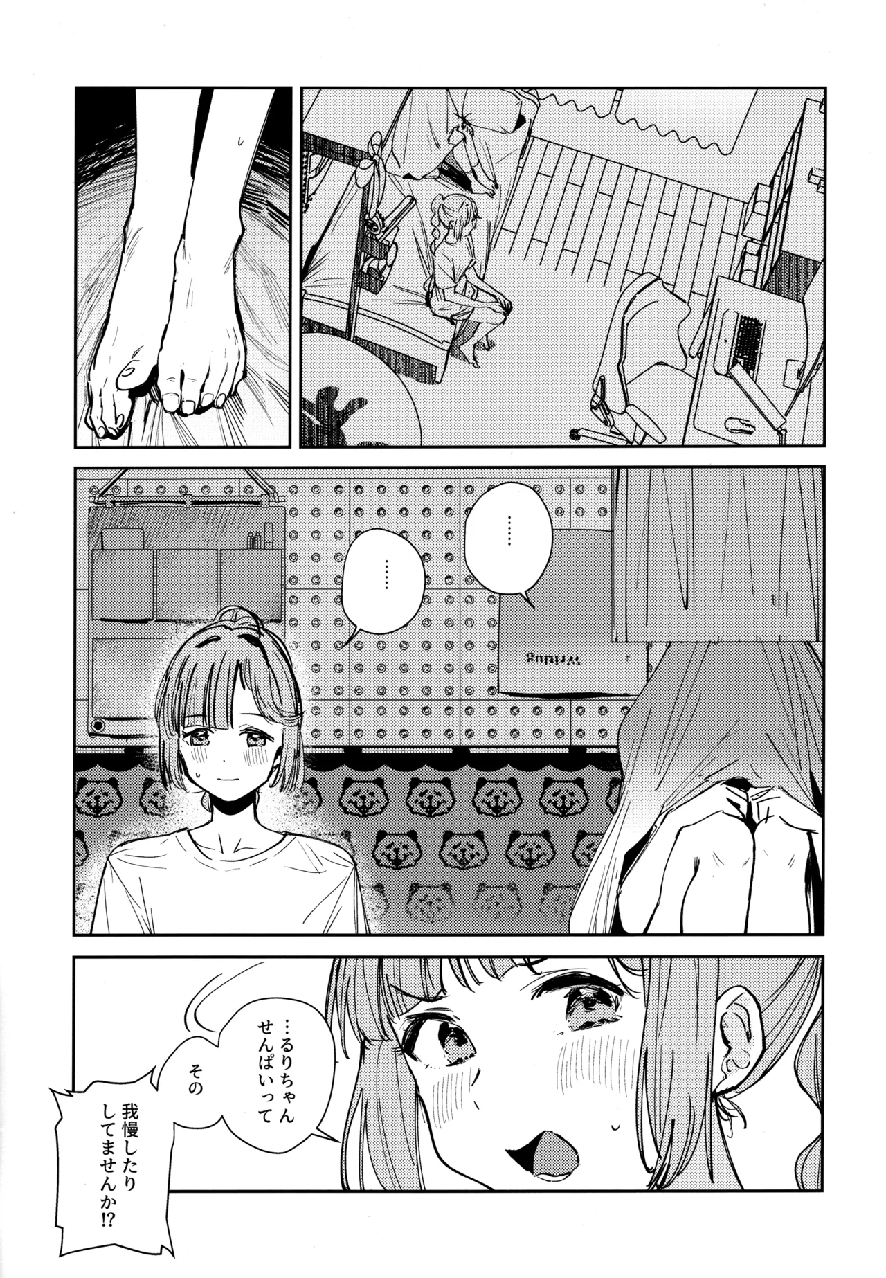 不軌 vol.1 - page5