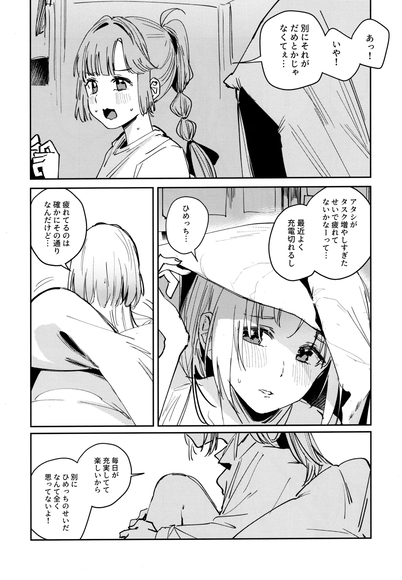 不軌 vol.1 - page6