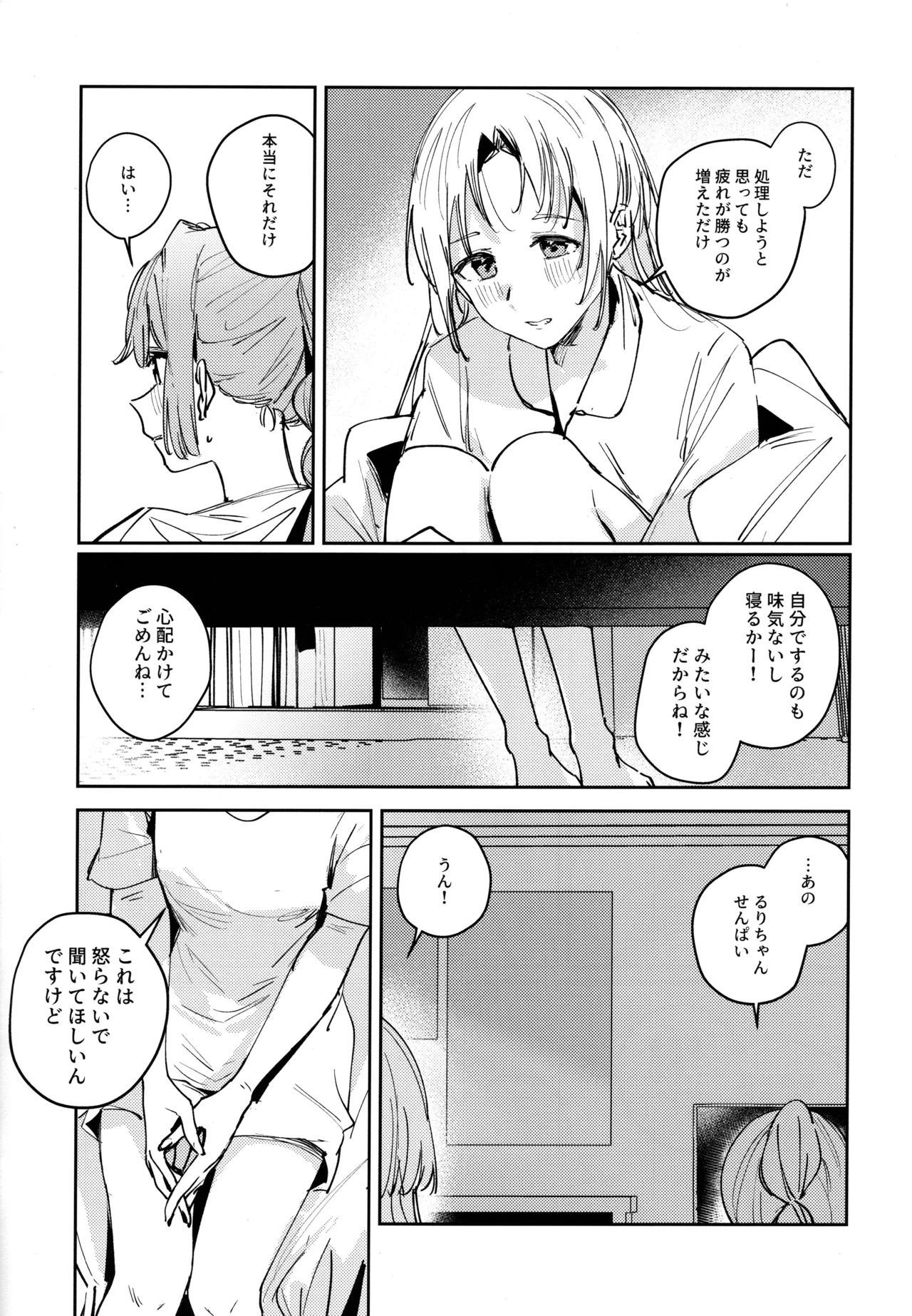 不軌 vol.1 - page7