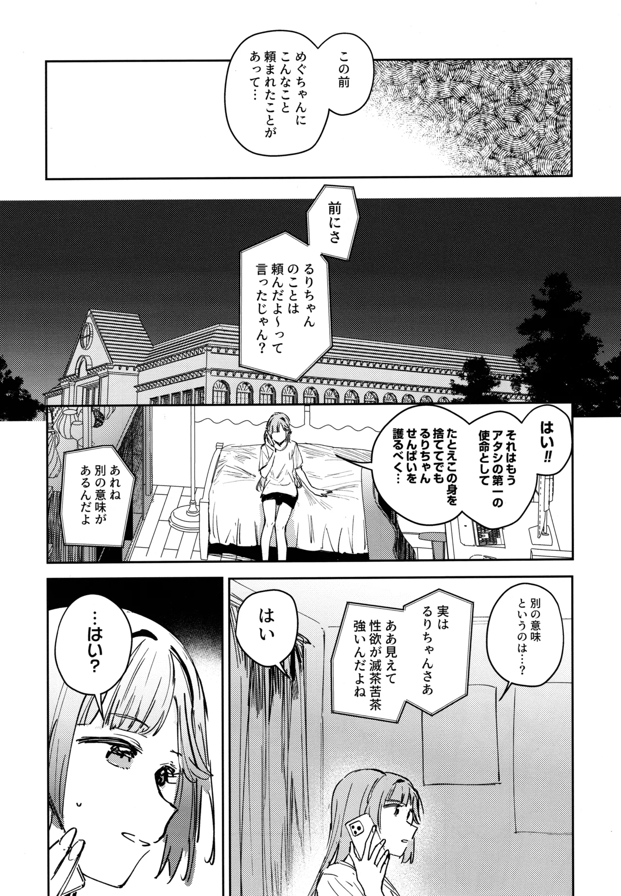 不軌 vol.1 - page8