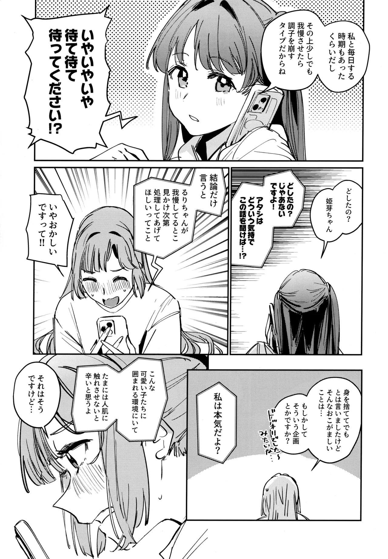 不軌 vol.1 - page9