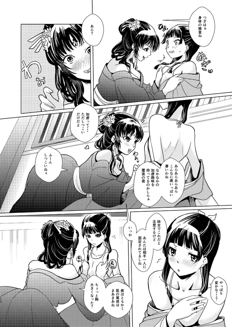 花指南 - page13