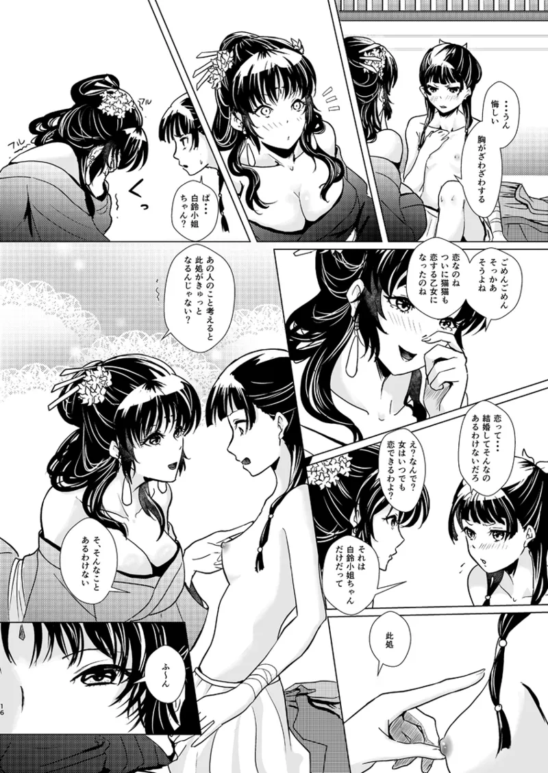 花指南 - page17