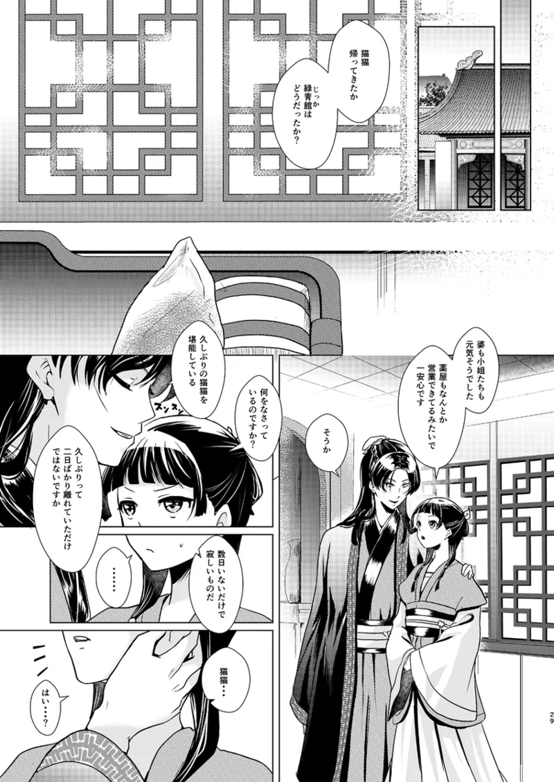 花指南 - page30