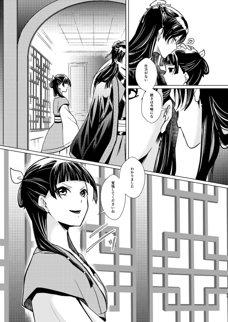 花指南 - page32