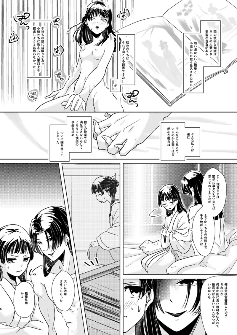 花指南 - page7