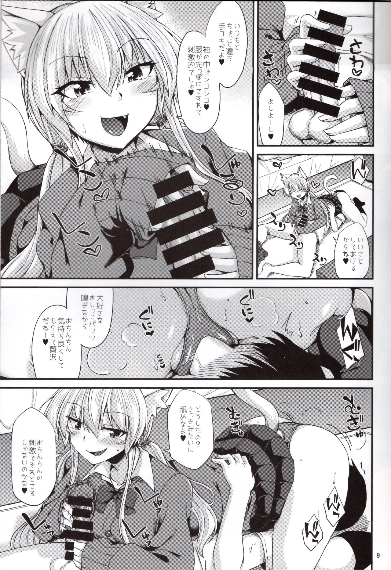 猫耳お姉さんと制服コスでにゃんにゃん - page10