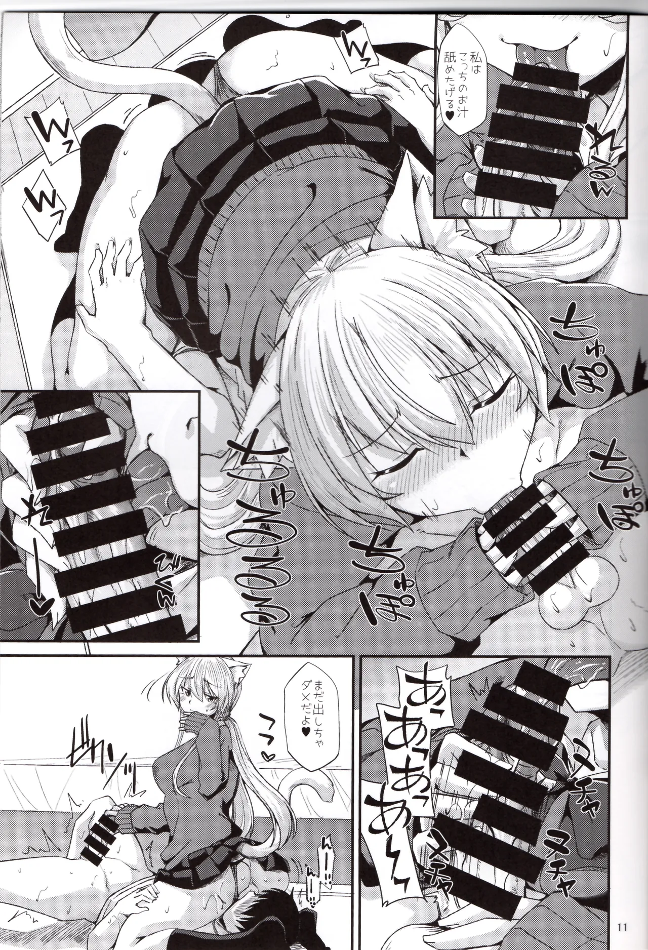 猫耳お姉さんと制服コスでにゃんにゃん - page12