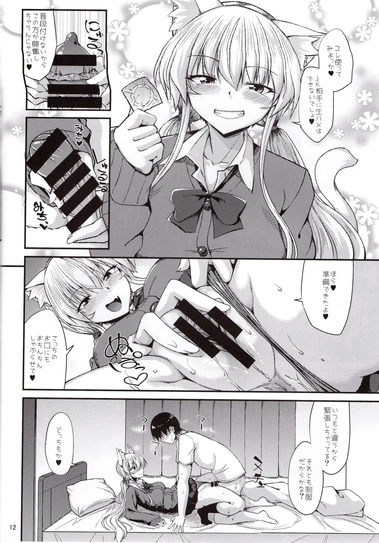 猫耳お姉さんと制服コスでにゃんにゃん - page13