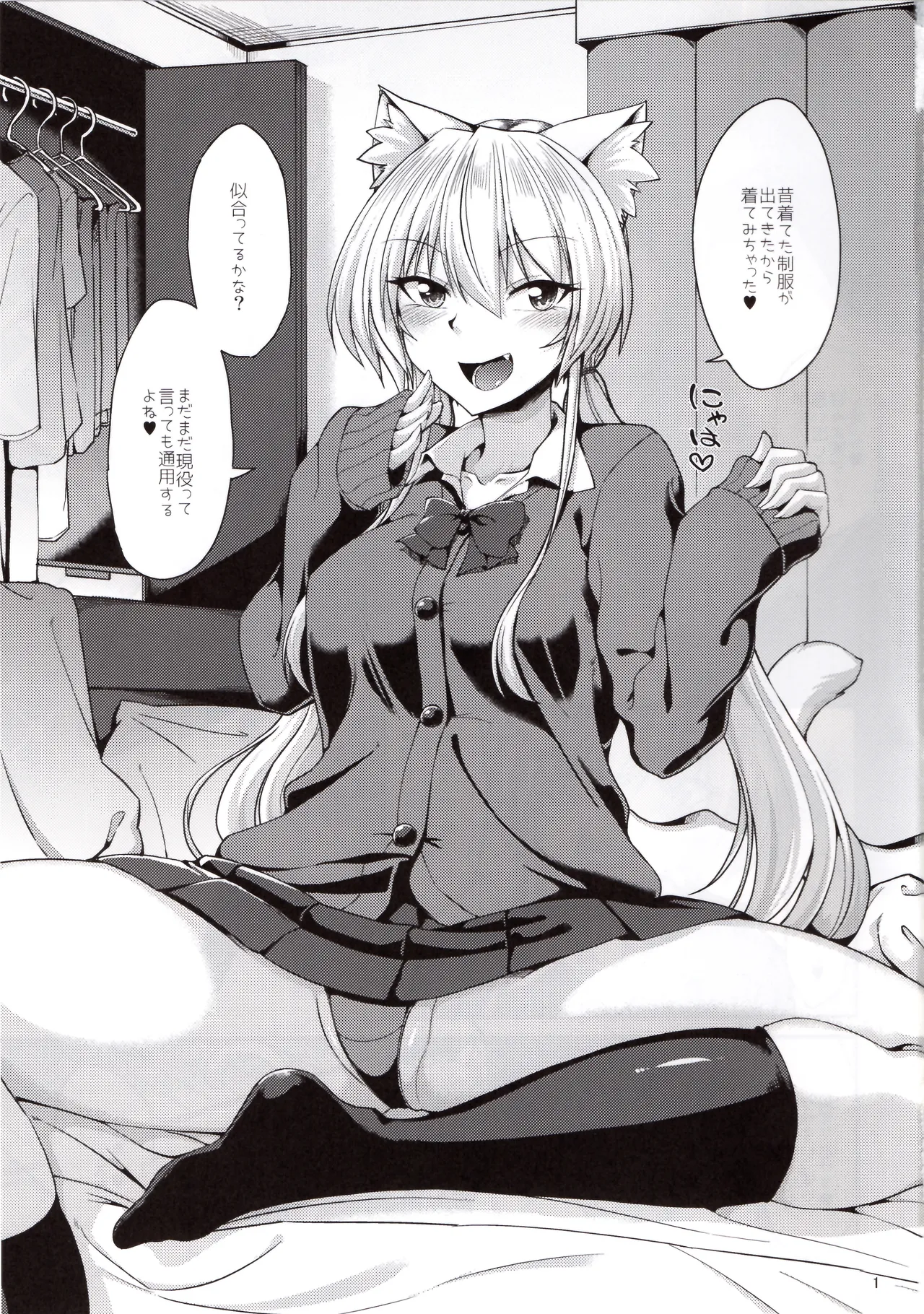 猫耳お姉さんと制服コスでにゃんにゃん - page2