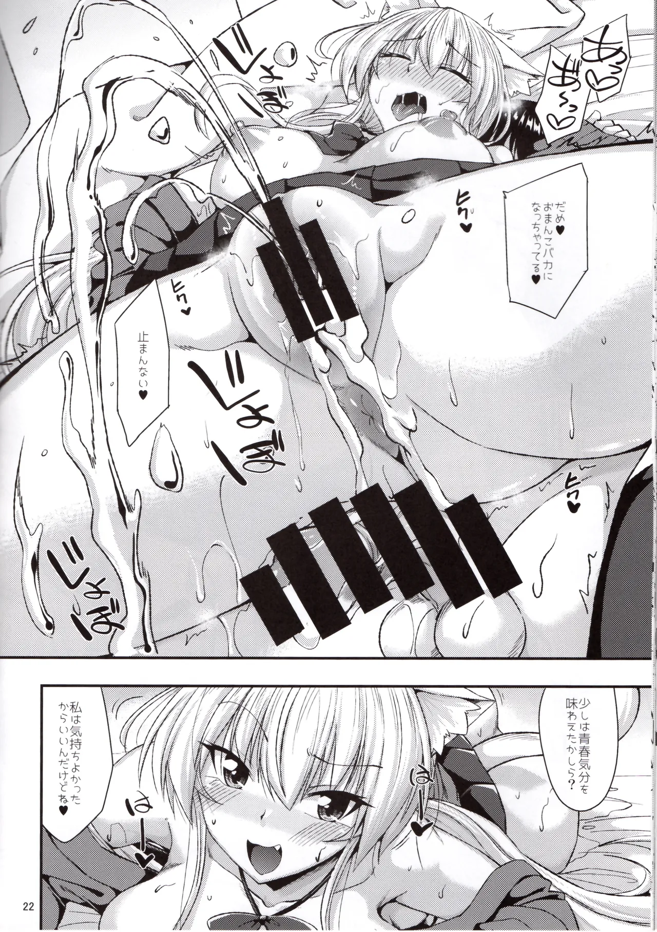猫耳お姉さんと制服コスでにゃんにゃん - page23